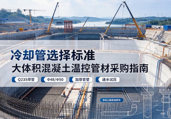 上栗冷却管选择标准